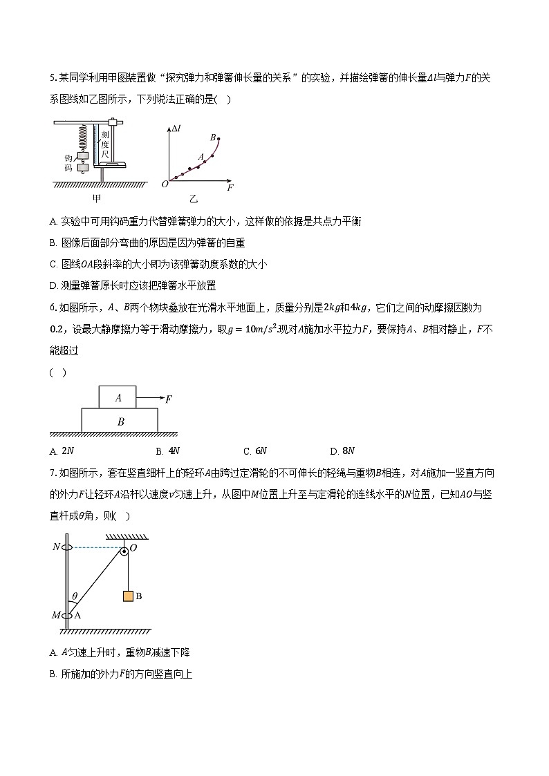 2023-2024学年安徽省六安第二中学河西校区高一（上）期末考试物理试卷（含解析）02