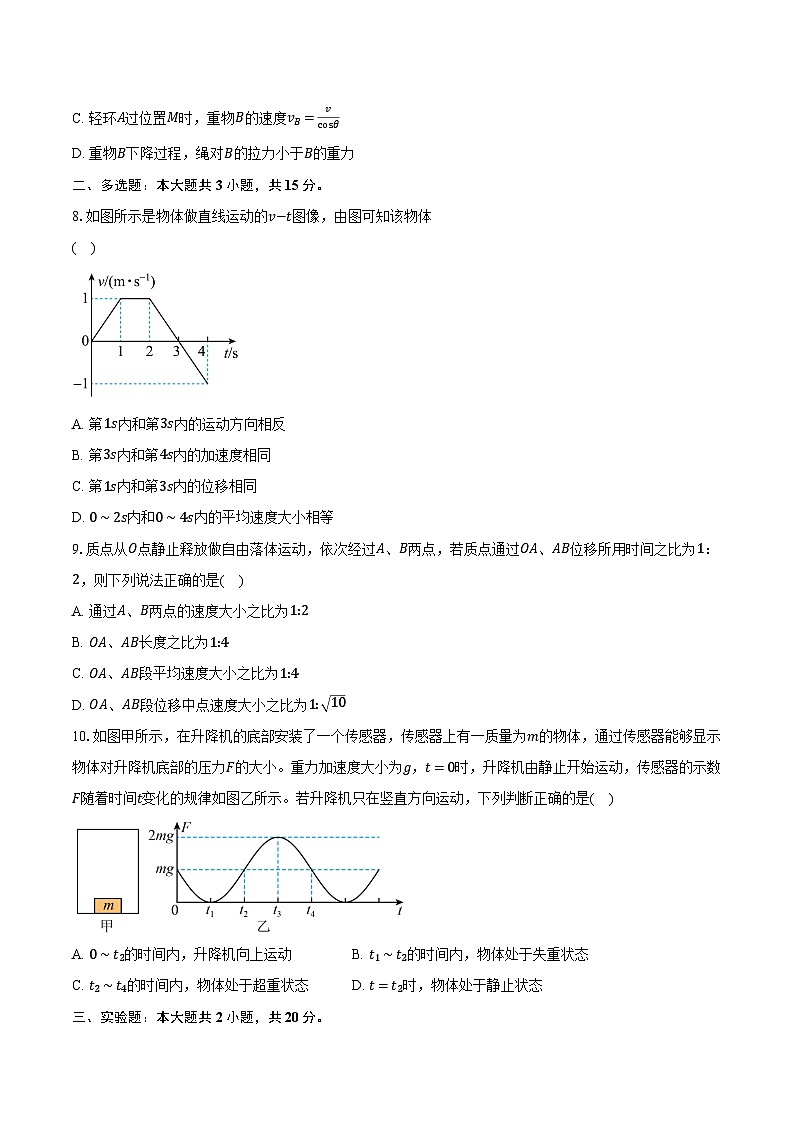 2023-2024学年安徽省六安第二中学河西校区高一（上）期末考试物理试卷（含解析）03