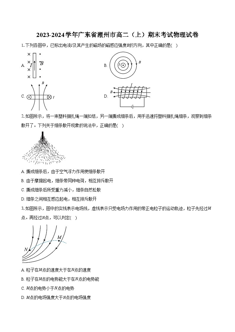 2023-2024学年广东省潮州市高二（上）期末考试物理试卷（含解析）第1页