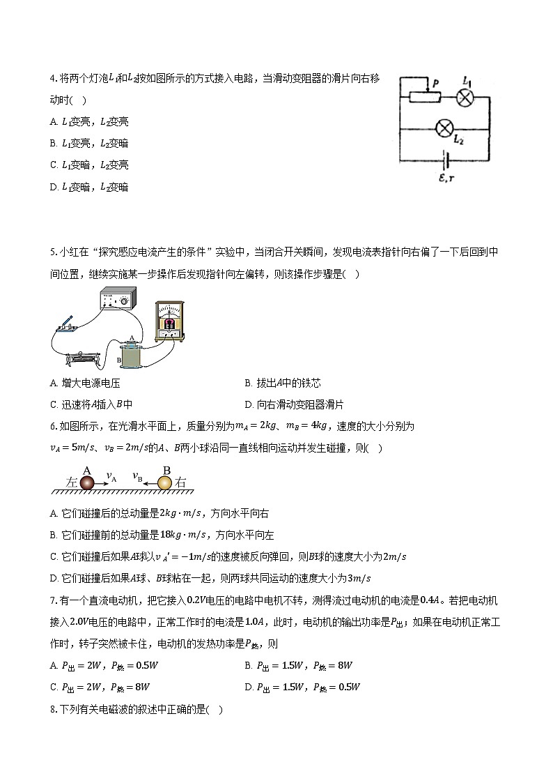 2023-2024学年广东省潮州市高二（上）期末考试物理试卷（含解析）第2页