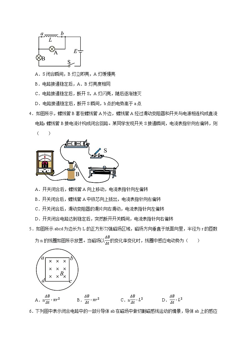 2024年高考物理第一轮考点复习精讲精练（全国通用）  阶段性训练（四）（原卷版+解析）（内容：电磁感应 交变电流）第2页