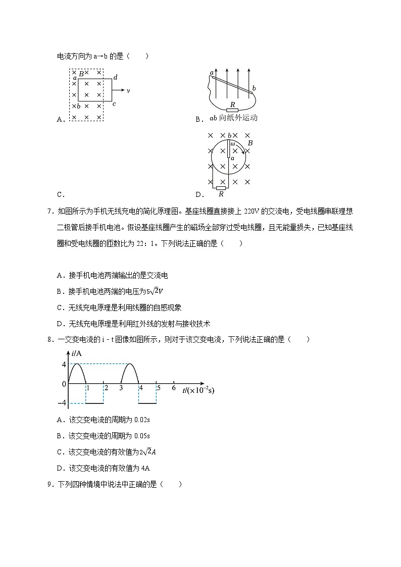 2024年高考物理第一轮考点复习精讲精练（全国通用）  阶段性训练（四）（原卷版+解析）（内容：电磁感应 交变电流）第3页