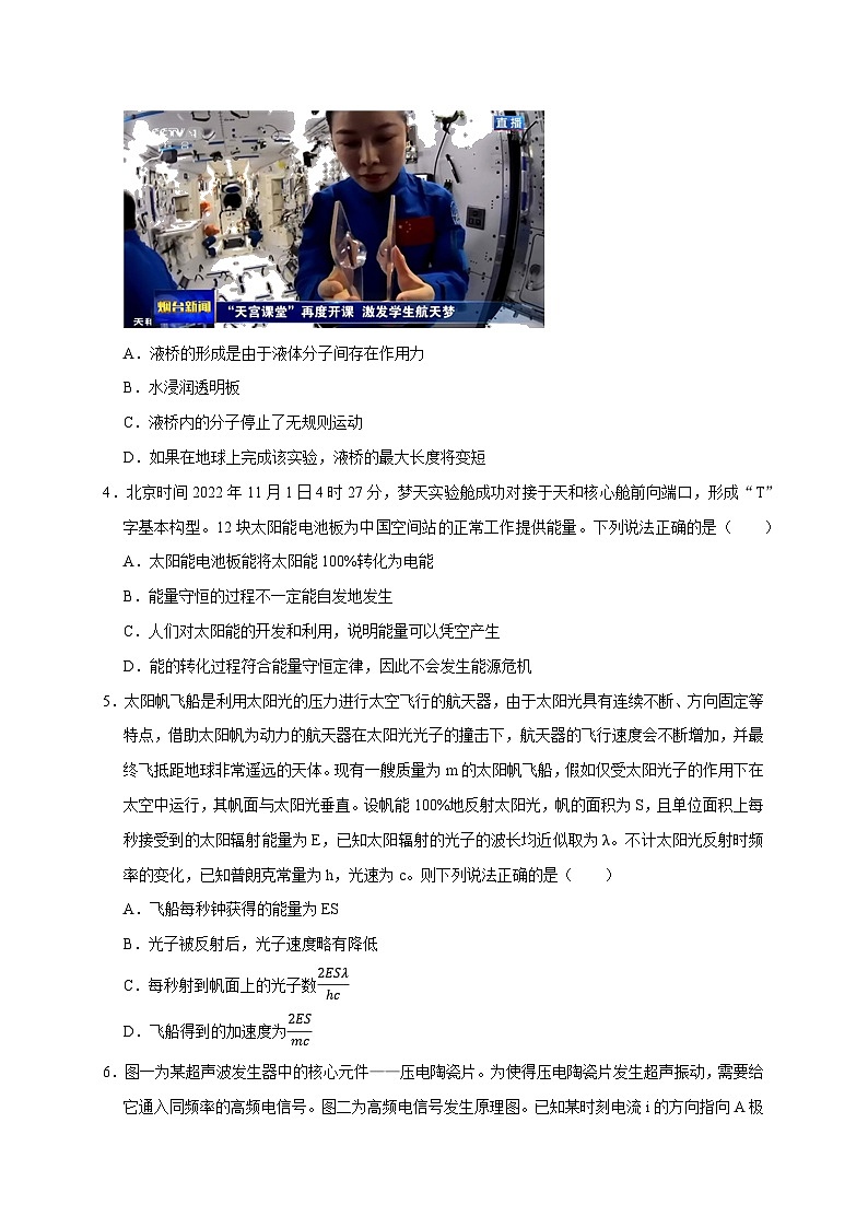 2024年高考物理第一轮考点复习精讲精练（全国通用）  阶段性训练（五）（原卷版+解析）（内容：机械振动机械波 光 电磁波 热学 原子结构原子核）02