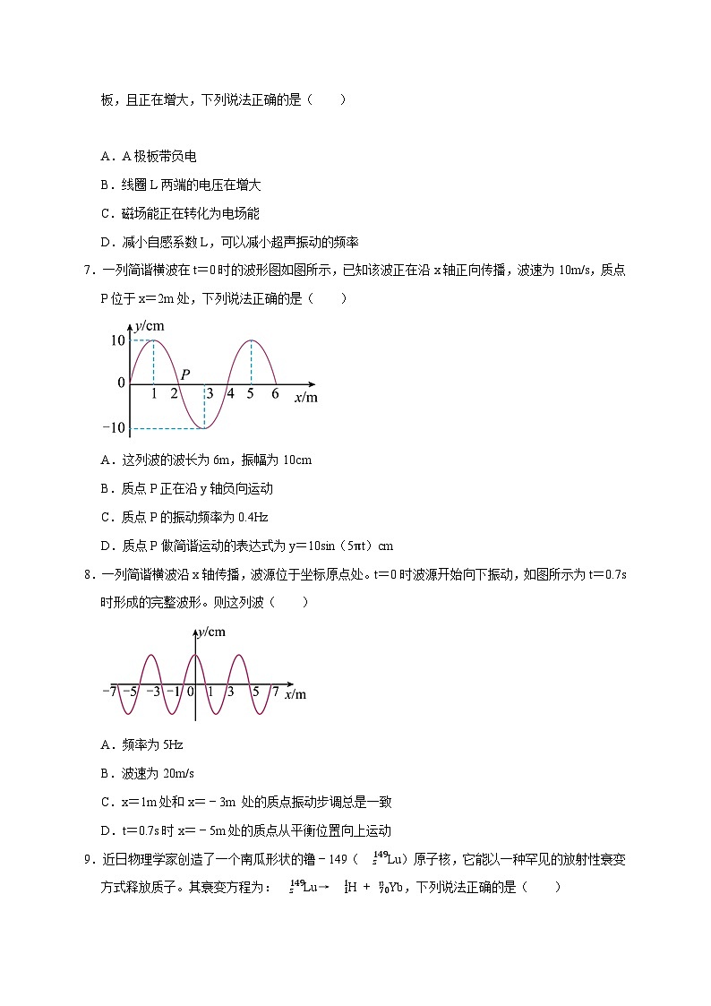 2024年高考物理第一轮考点复习精讲精练（全国通用）  阶段性训练（五）（原卷版+解析）（内容：机械振动机械波 光 电磁波 热学 原子结构原子核）03