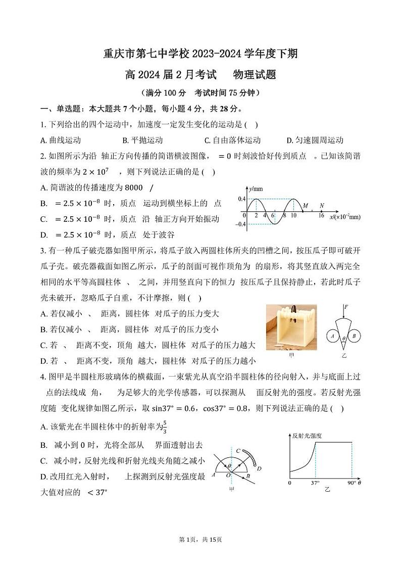 72，重庆市第七中学校2023-2024学年高三下学期2月月考物理试题01