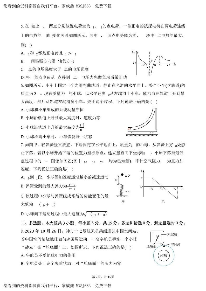 72，重庆市第七中学校2023-2024学年高三下学期2月月考物理试题02
