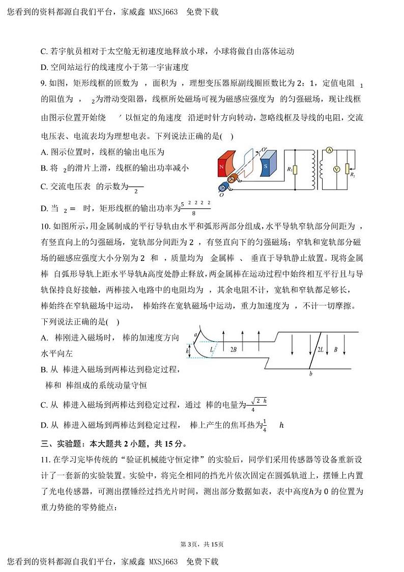 72，重庆市第七中学校2023-2024学年高三下学期2月月考物理试题03