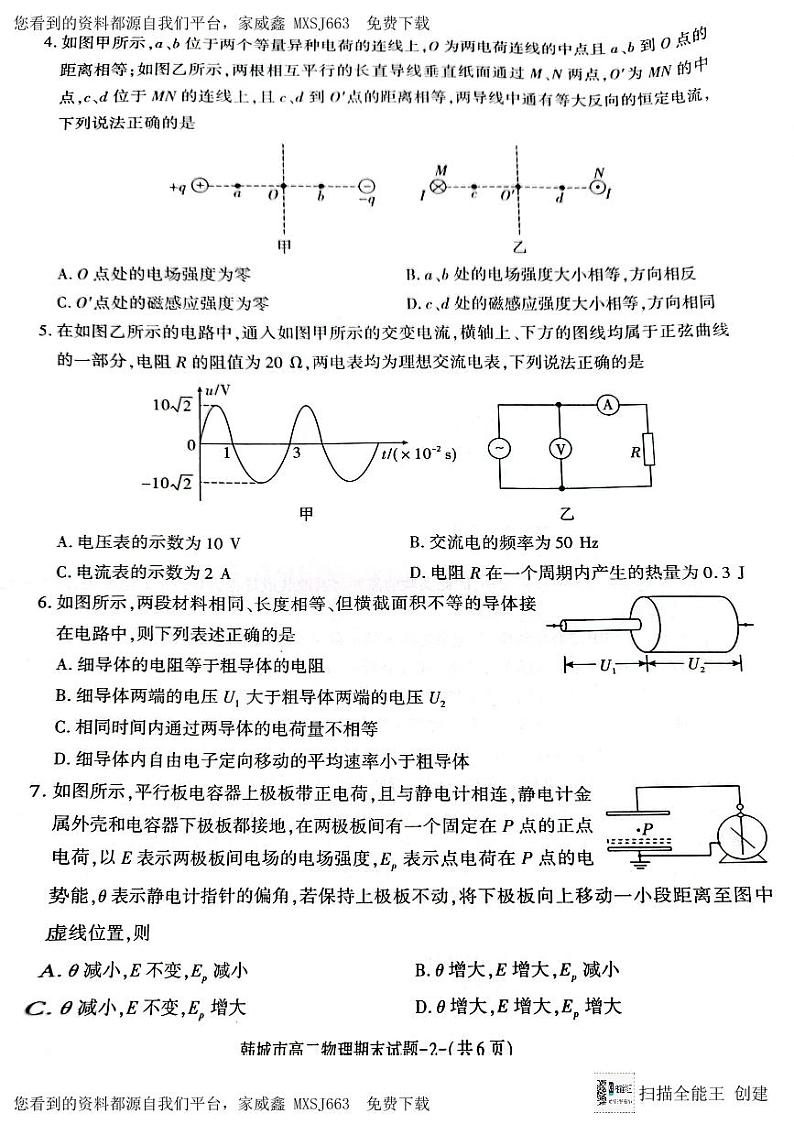 73，陕西省韩城市2023-2024学年高二上学期期末统考物理试题第2页