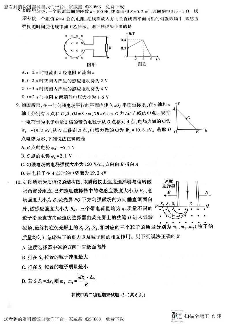 73，陕西省韩城市2023-2024学年高二上学期期末统考物理试题第3页