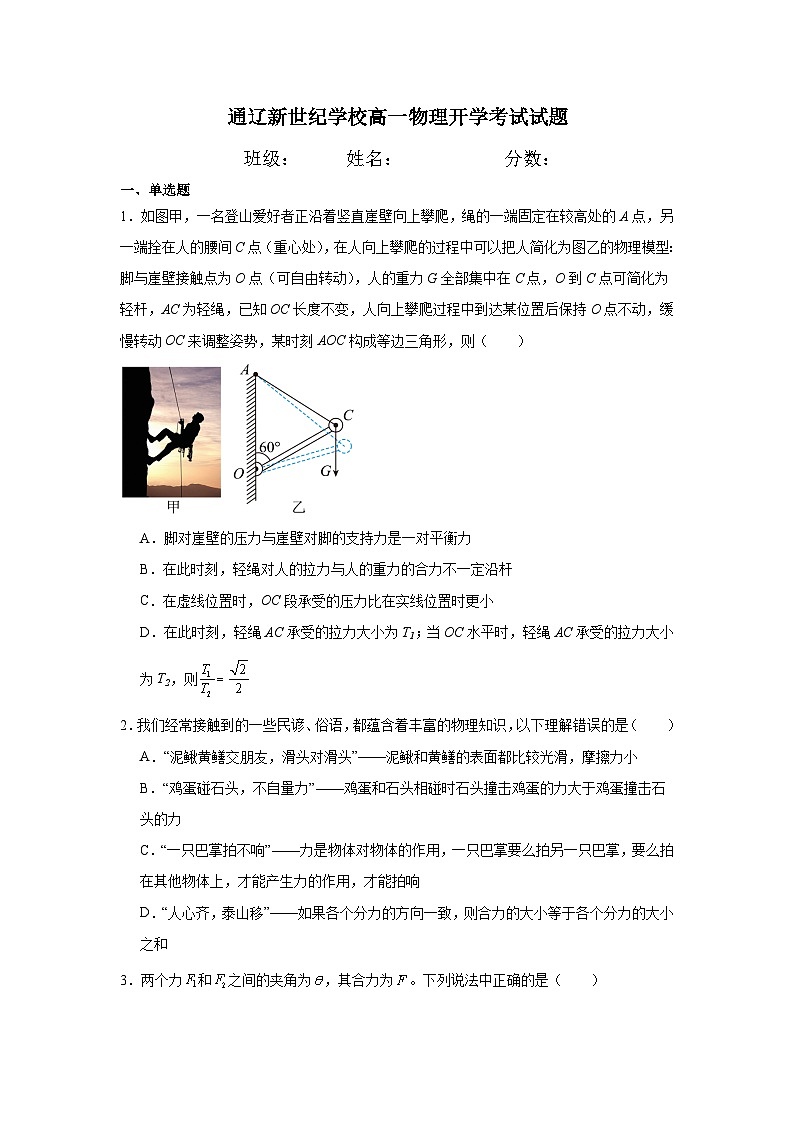 74，内蒙古通辽市新世纪学校2023-2024学年高一下学期开学考试物理试题第1页
