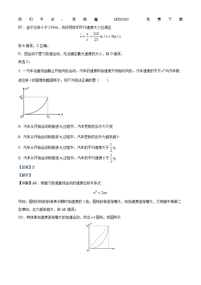 76，山西省翼城中学2023-2024学年高一下学期开学考试物理试题02