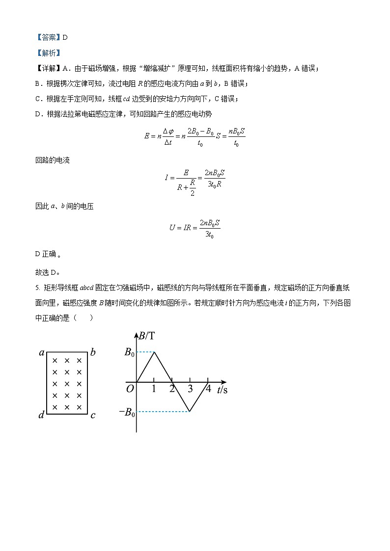 77，吉林省吉林市2023-2024学年高二上学期期末考试物理试题03