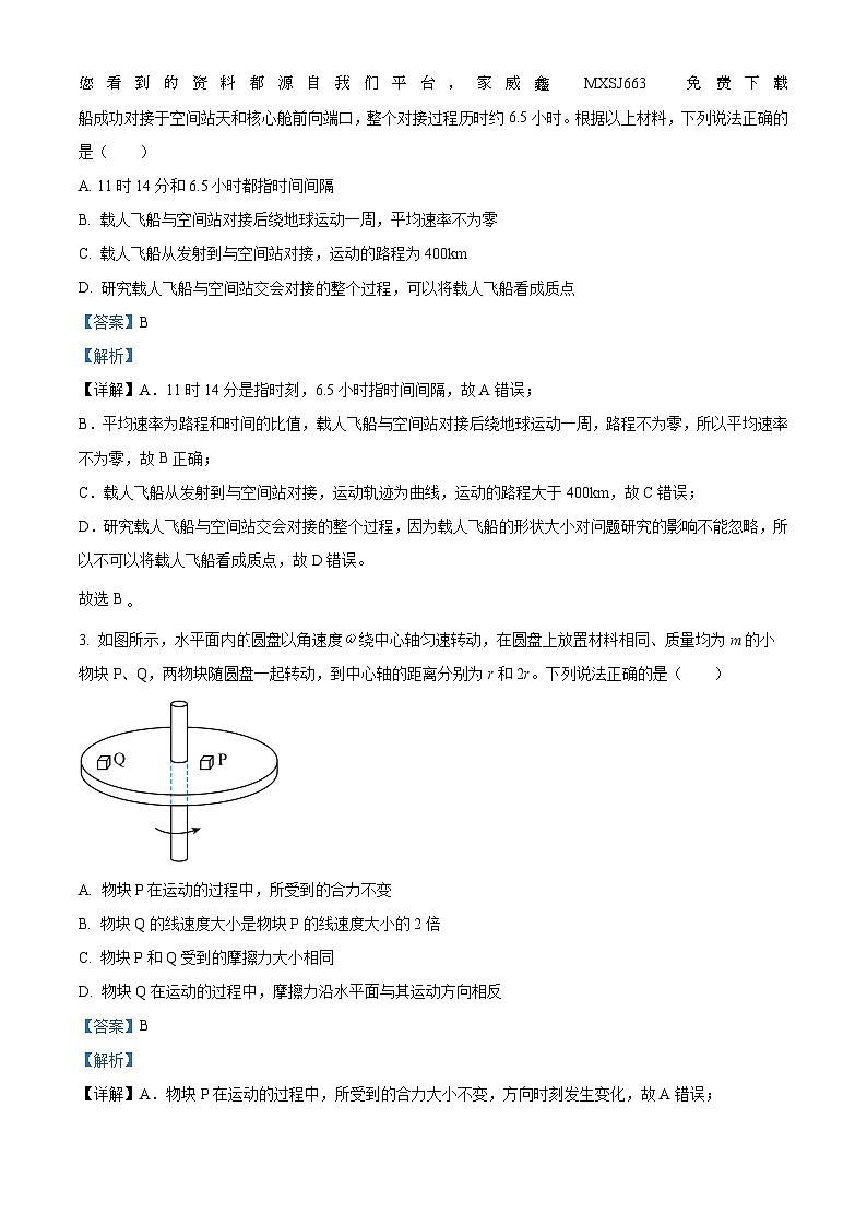 79，湖北省荆门市2023-2024学年高一上学期1月期末物理试题第2页