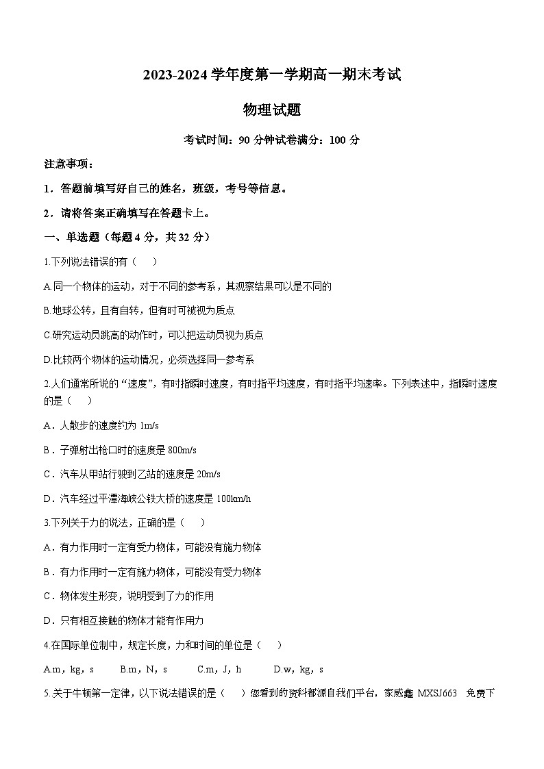 83，新疆兵团第三师图木舒克市鸿德实验学校2023-2024学年高一上学期期末考试物理试卷()第1页