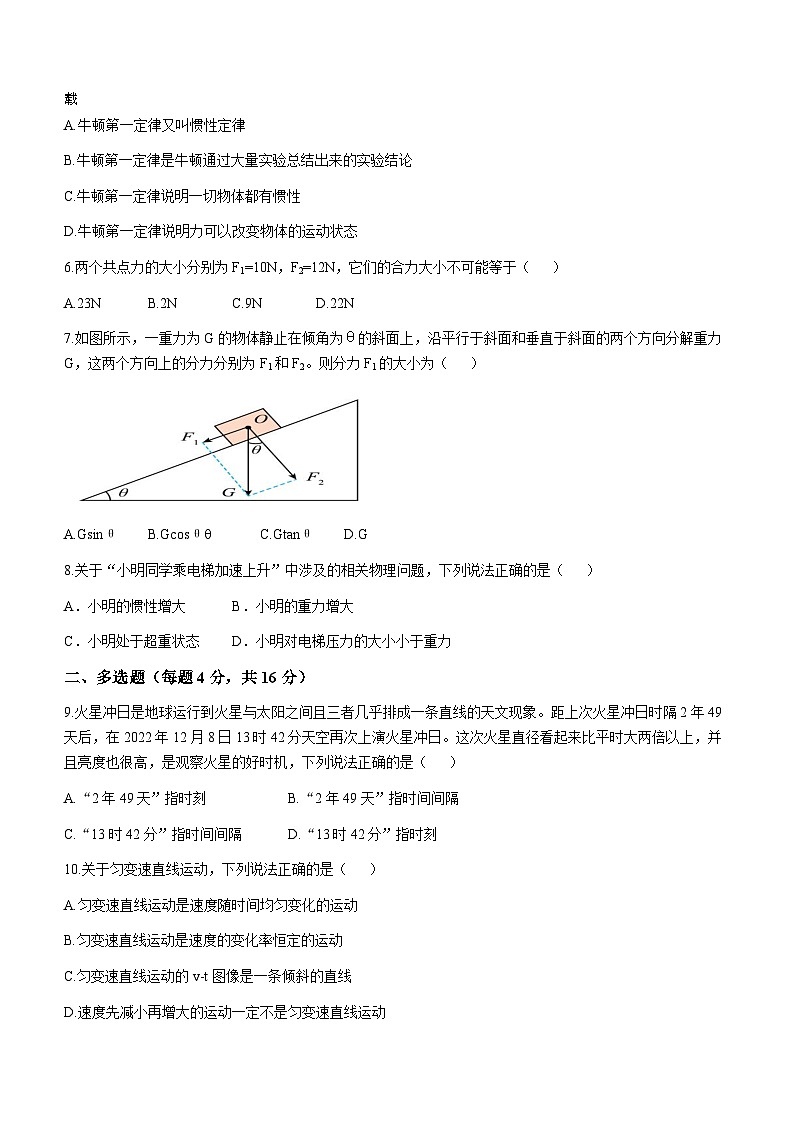 83，新疆兵团第三师图木舒克市鸿德实验学校2023-2024学年高一上学期期末考试物理试卷()第2页