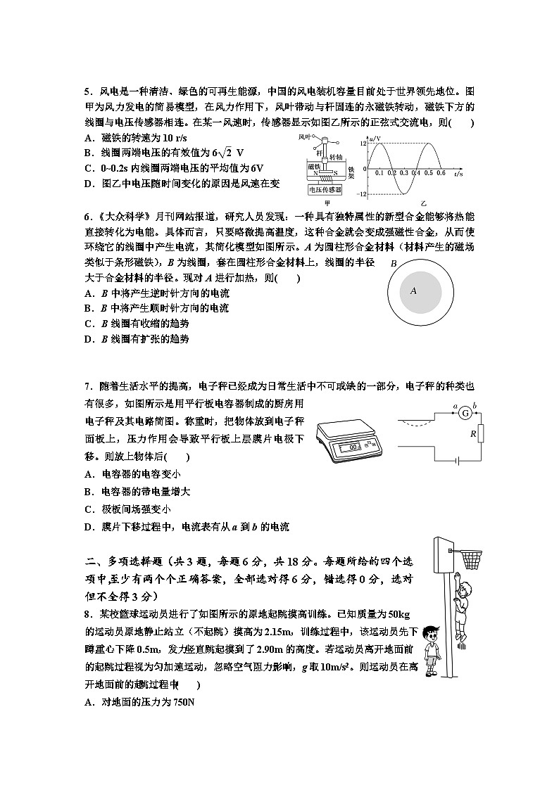 广东省东莞中学、广州二中、惠州一中、深圳实验、珠海一中、中山纪念中学2024届高三第四次六校联考物理试卷（Word版附答案）02
