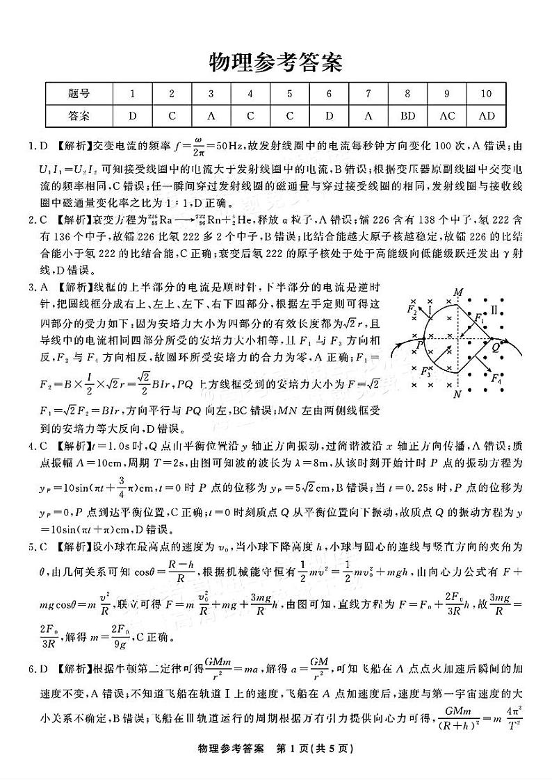 江西省九江市十校2023-2024学年高三第二次联考物理试卷（PDF版附解析）01