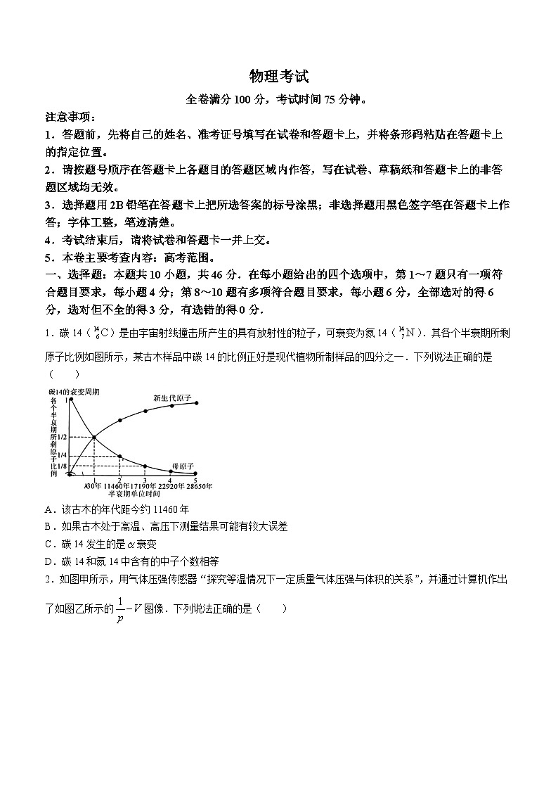 2024届黑龙江省齐齐哈尔市高三一模物理试题01