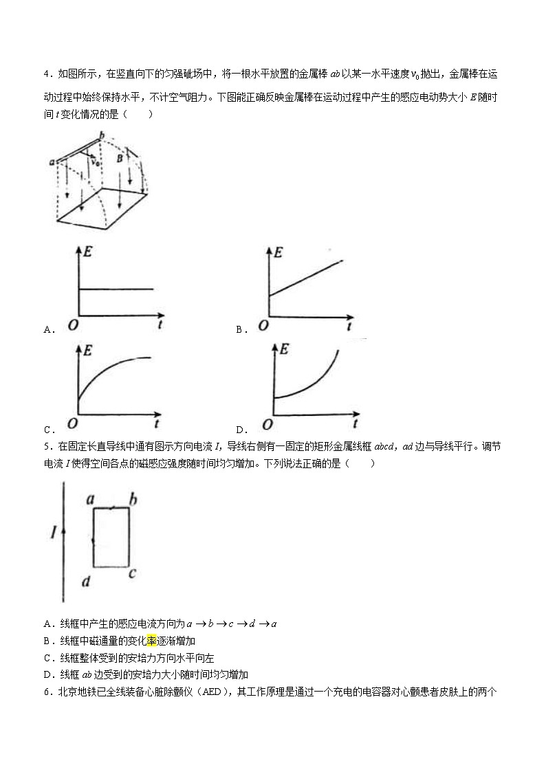 北京市第九中学2023-2024学年高二下学期（2月）开学考试物理试题第2页