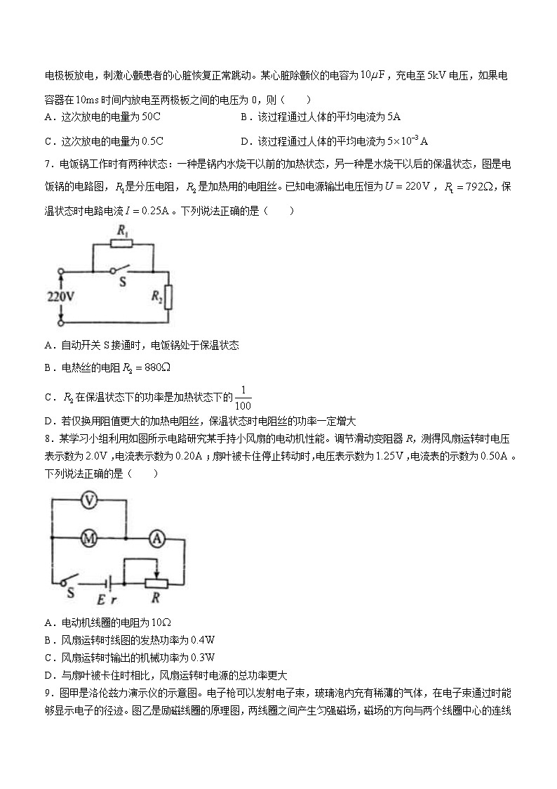 北京市第九中学2023-2024学年高二下学期（2月）开学考试物理试题第3页