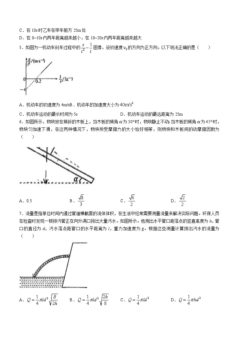 湖北省十堰龙门高级中学2023-2024学年高一下学期入学考试物理试卷02