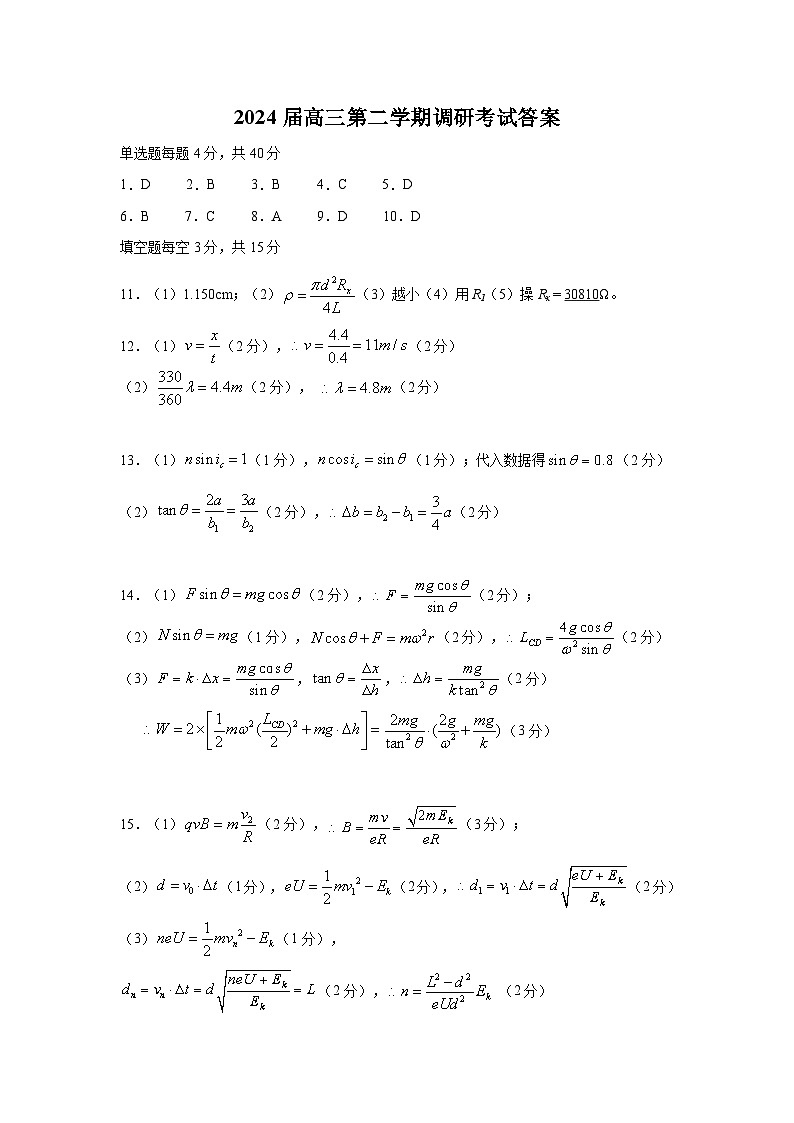 高三期初考试试题答案第1页