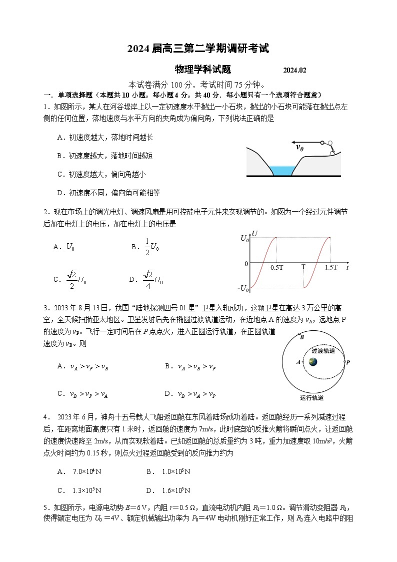 高三第二学期期初考试（物理）202402第1页