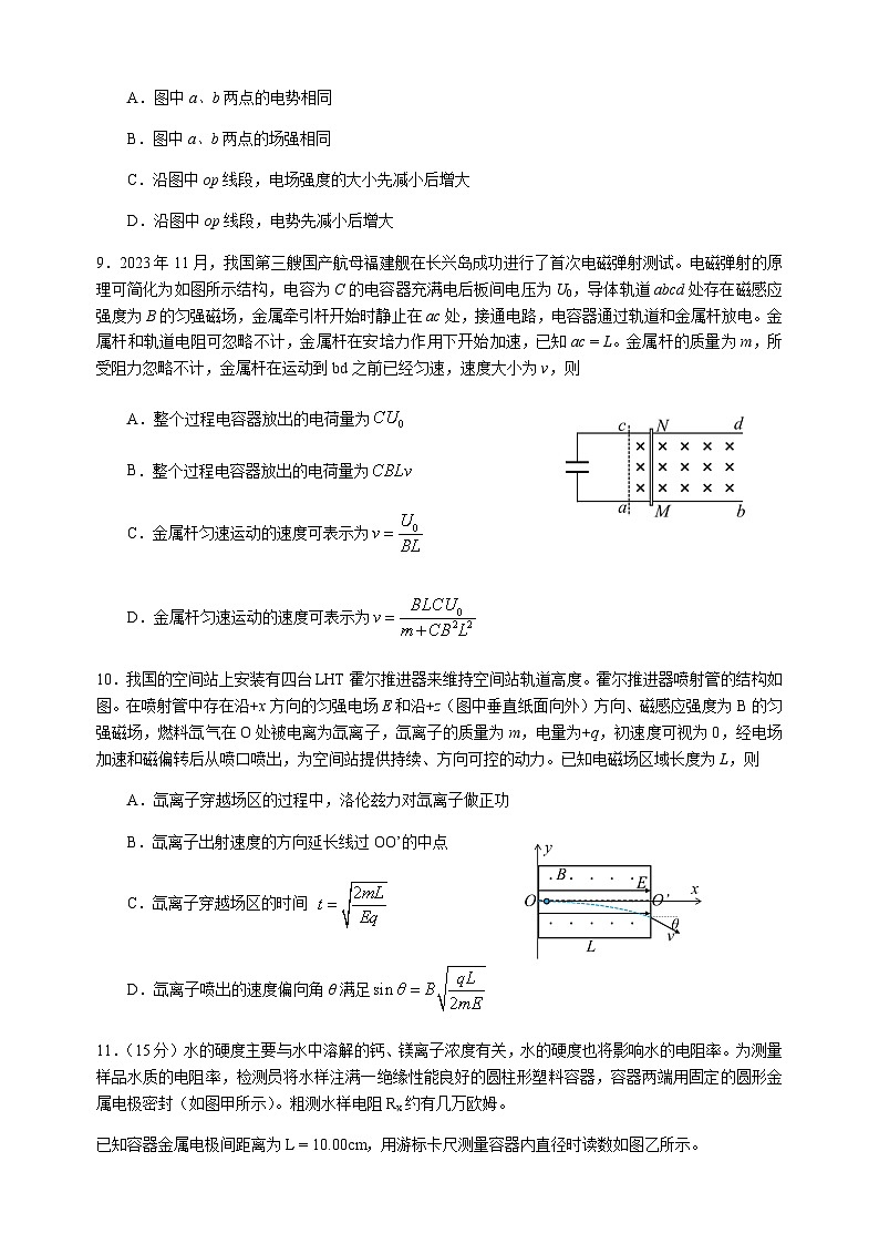 高三第二学期期初考试（物理）202402第3页