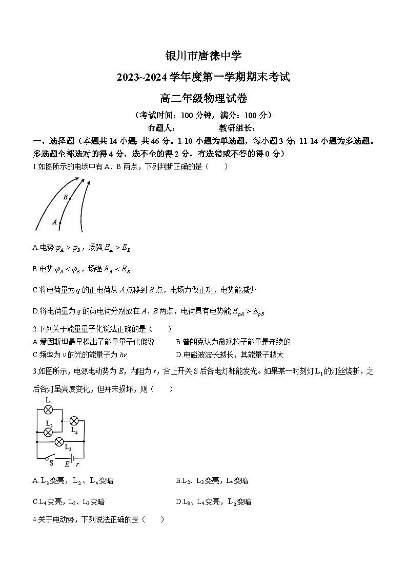 宁夏银川市唐徕中学2023-2024学年高二上学期期末考试物理试卷(无答案)第1页