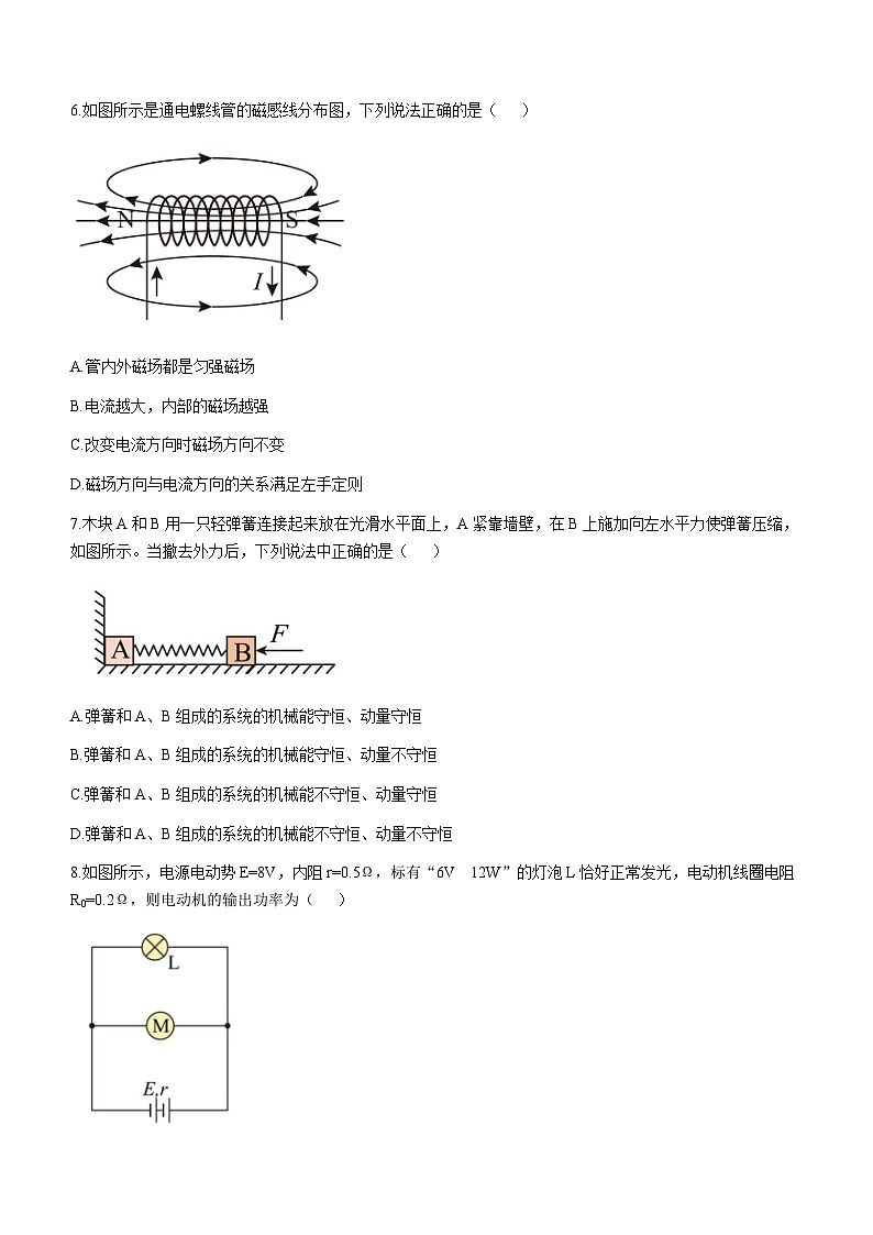 新疆兵团第三师图木舒克市鸿德实验学校2023-2024学年高二上学期期末考试物理试卷(无答案)02