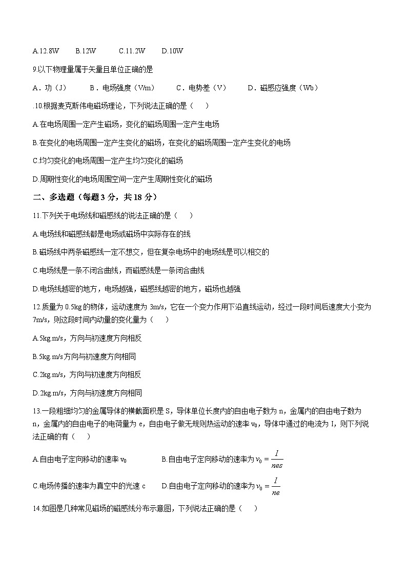 新疆兵团第三师图木舒克市鸿德实验学校2023-2024学年高二上学期期末考试物理试卷(无答案)03
