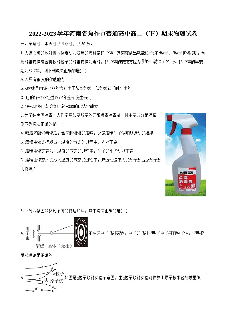 2022-2023学年河南省焦作市普通高中高二（下）期末物理试卷（含详细答案解析）01