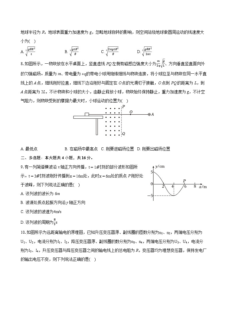 2022-2023学年河南省周口市项城市高二（下）期末物理试卷（含详细答案解析）03