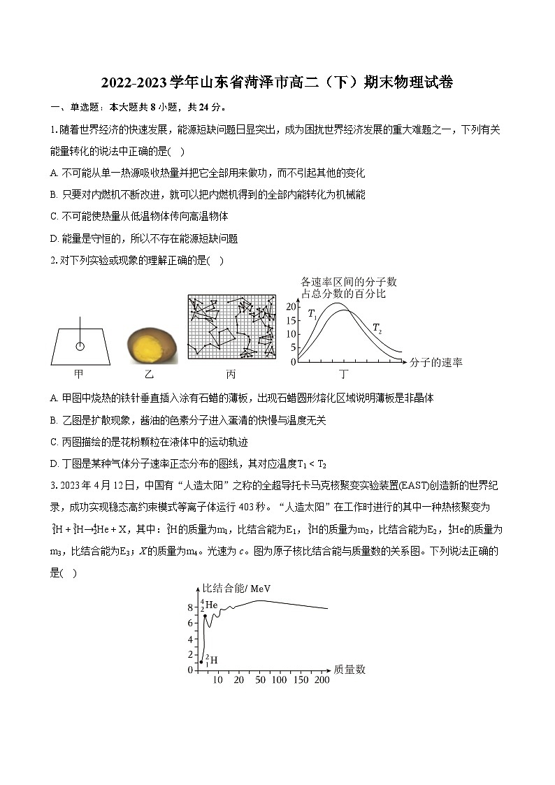 2022-2023学年山东省菏泽市高二（下）期末物理试卷（含详细答案解析）01