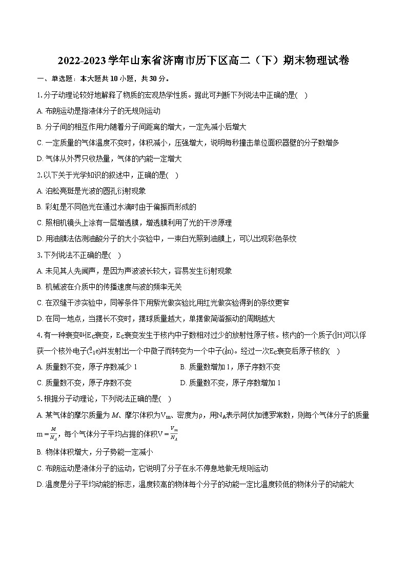 2022-2023学年山东省济南市历下区高二（下）期末物理试卷（含详细答案解析）01