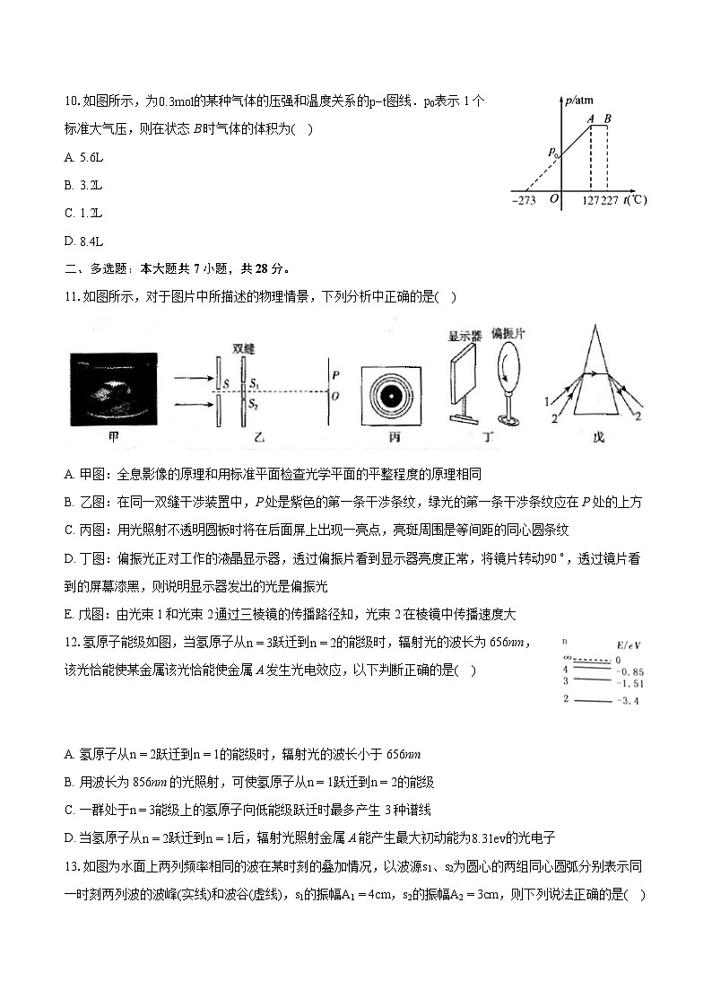 2022-2023学年山东省济南市历下区高二（下）期末物理试卷（含详细答案解析）03