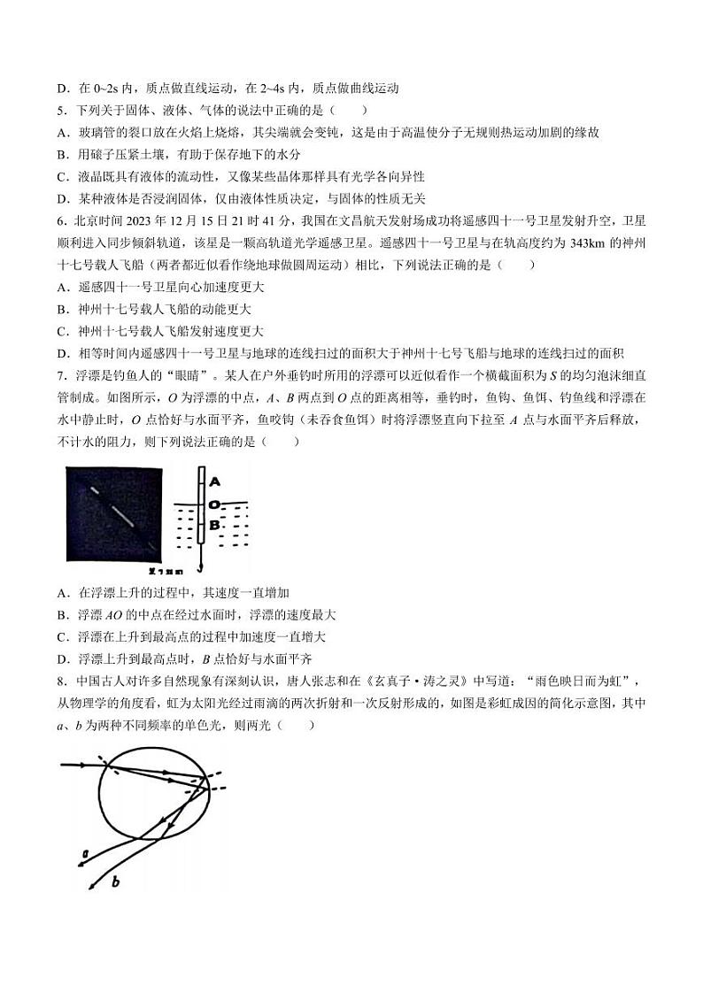 2024届浙江名校协作体高三下学期开学考试物理试题02