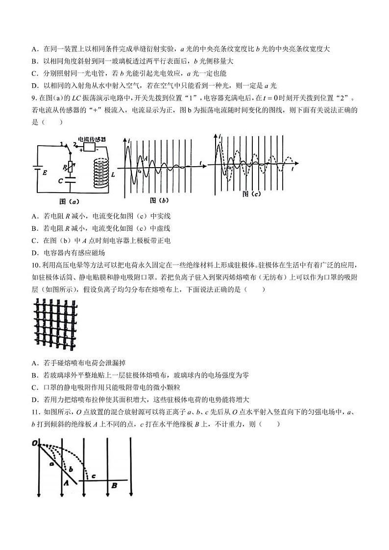 2024届浙江名校协作体高三下学期开学考试物理试题03