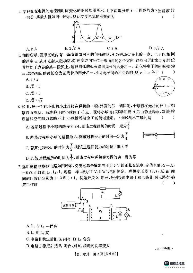 河北2023-2024强基名校联盟高二年级下学期开学联考物理试题02