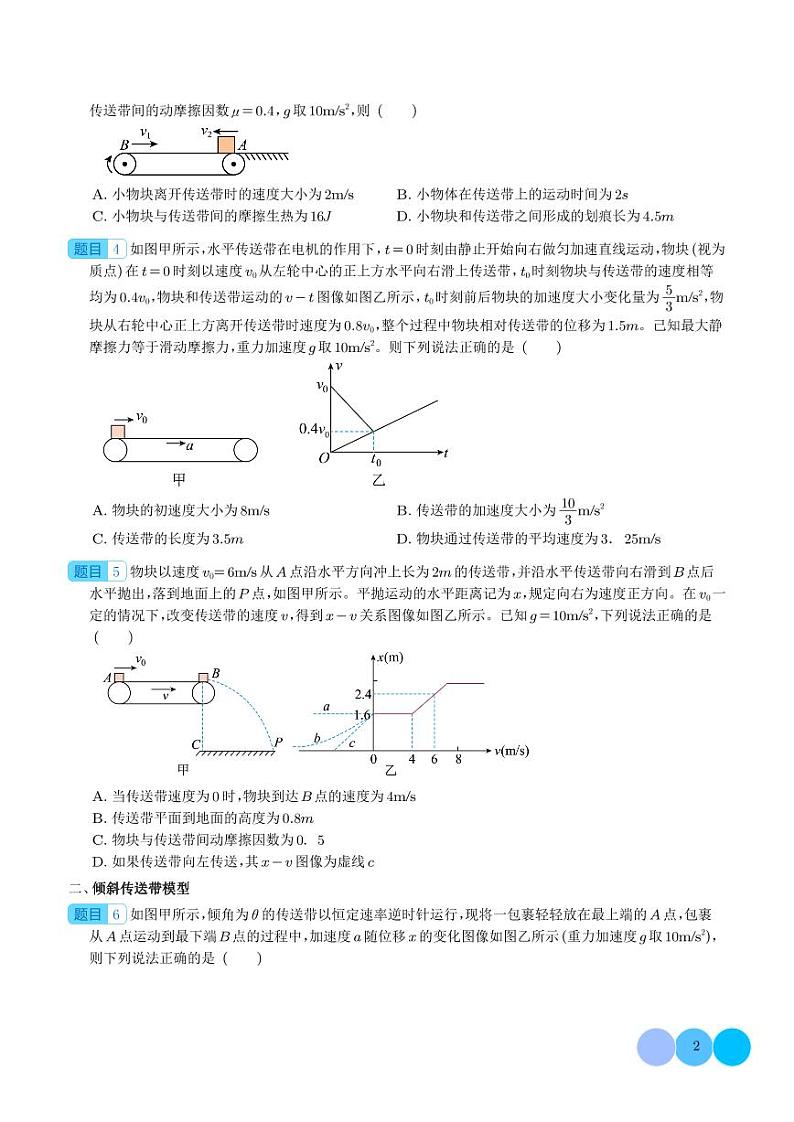 传送带模型--2024年高三物理二轮常见模型学案02