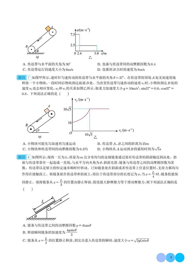 传送带模型--2024年高三物理二轮常见模型学案03