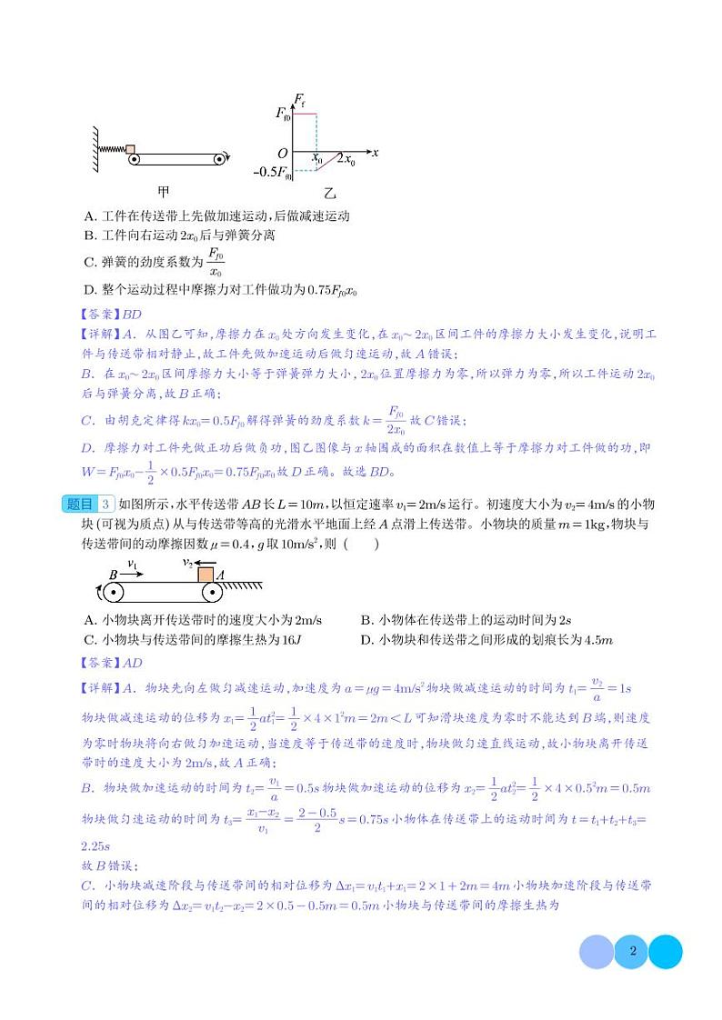 传送带模型--2024年高三物理二轮常见模型学案02