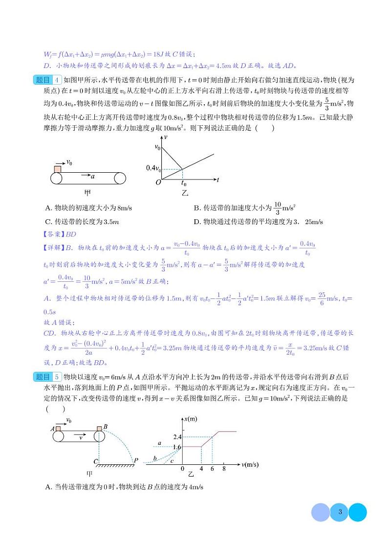传送带模型--2024年高三物理二轮常见模型学案03