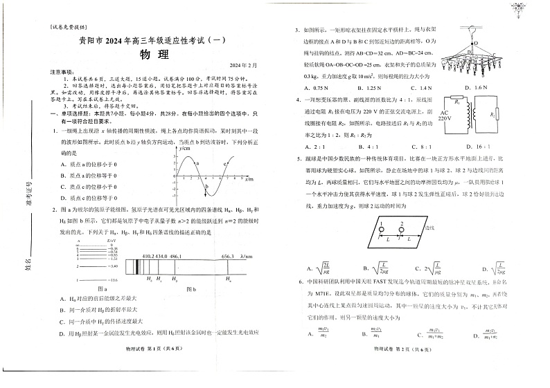 2024贵阳高三下学期适应性测试（一）物理图片版含答案01