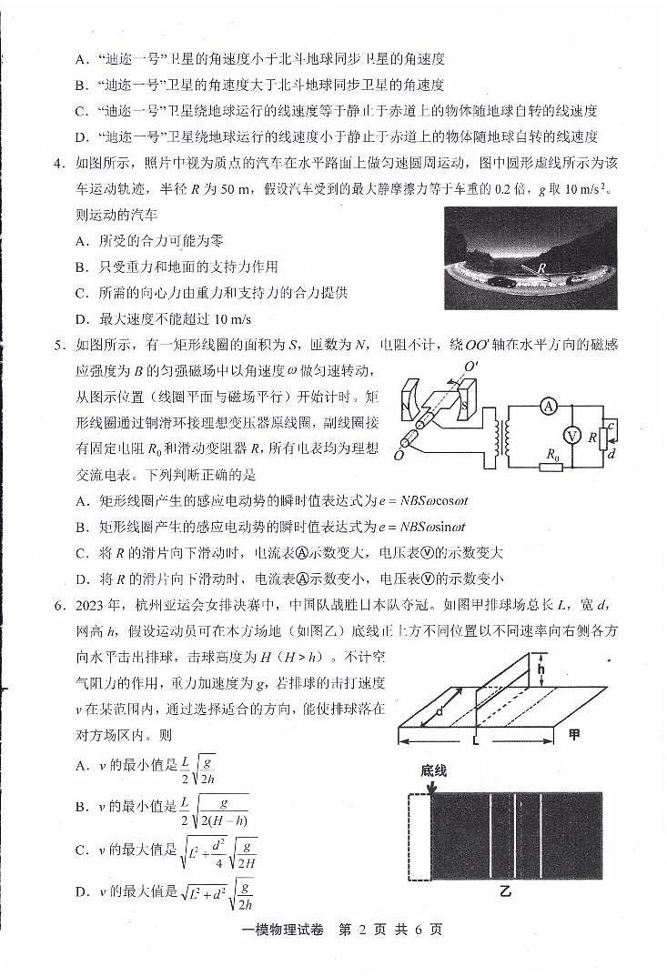 江西省上饶市2024届高三下学期第一次高考模拟考试物理第2页