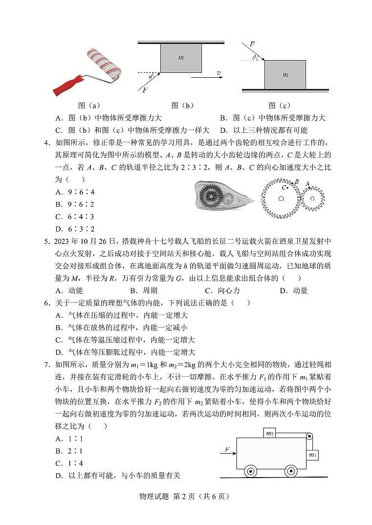 2024届广西柳州高中、南宁三中高三一轮复习诊断性联考物理第2页