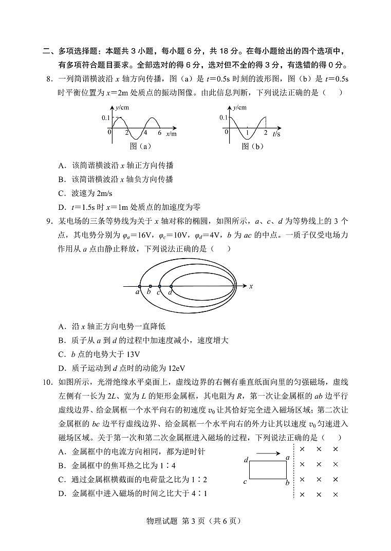 2024届广西柳州高中、南宁三中高三一轮复习诊断性联考物理第3页