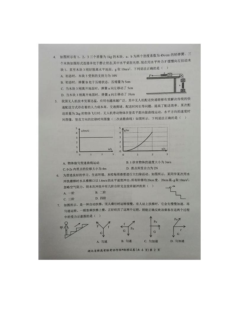 2024湖北省新高考联考协作体高二下学期2月开学收心考试物理PDF版含解析第2页