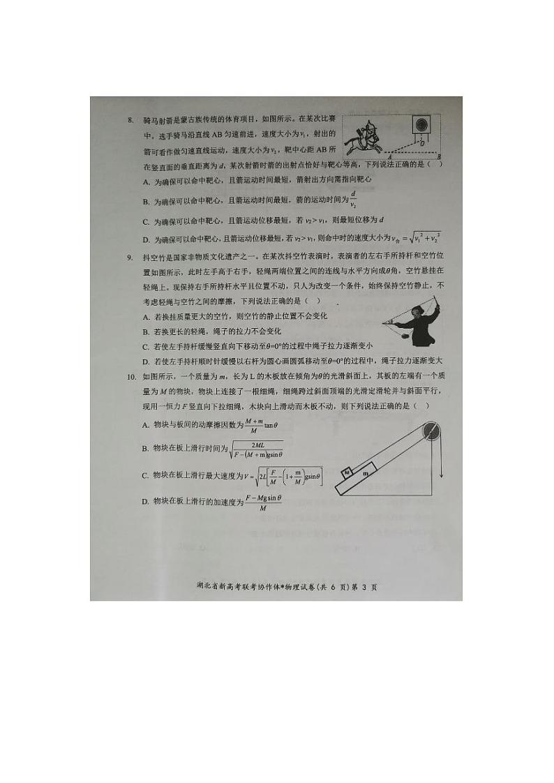 2024湖北省新高考联考协作体高二下学期2月开学收心考试物理PDF版含解析第3页
