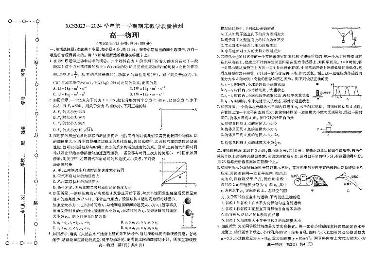 2024许昌高一上学期期末考试物理PDF版含答案01